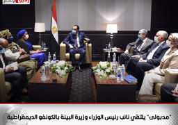 “مدبولى” يلتقي نائب رئيس الوزراء وزيرة البيئة بالكونغو الديمقراطية