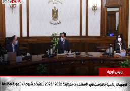مدبولي: توجيهات رئاسية بالتوسع في الاستثمارات بموازنة 2022 /2023 لتنفيذ مشروعات تنموية مختلفة