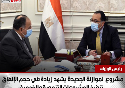 رئيس الوزراء: مشروع الموازنة الجديدة يشهد زيادة في حجم الإنفاق لتنفيذ المشروعات التنموية والخدمية