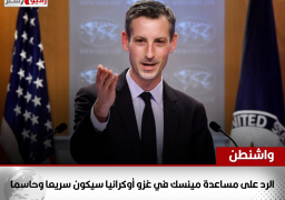 واشنطن: الرد على مساعدة مينسك في غزو أوكرانيا سيكون سريعا وحاسما