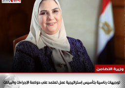 وزيرة التضامن: توجيهات رئاسية بتأسيس إستراتيجية عمل تعتمد على حوكمة الإجراءات والبيانات