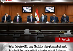 وزير الرياضة يشهد توقيع بروتوكول استضافة مصر لثلاث بطولات دولية في رياضة الغطس والغطس العالي والسباحة التوقيعية