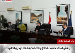وزير السياحة والآثار يناقش استعدادات بدء انطلاق رحلات العمرة للعام الهجري الحالي