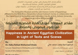 “السعادة في الحضارة المصرية” في محاضرة بمكتبة الإسكندرية