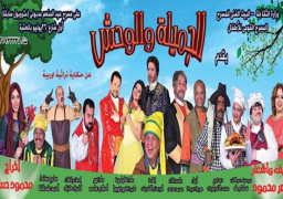 “القومي للاطفال” يستأنف عرض مسرحية “الجميلة والوحش”