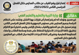 شائعة: إصدار قرار برفع الغياب عن الطلاب خلال الفصل الدراسي الثانى