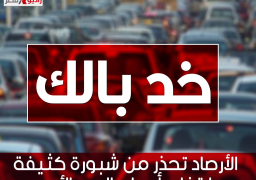 طقس الغد.. الأرصاد تحذر من شبورة كثيفة وارتفاع أمواج البحر الأحمر | صور