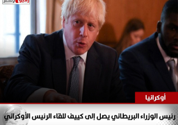 رئيس الوزراء البريطاني يصل إلى كييف للقاء الرئيس الأوكراني