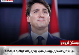 رئيس وزراء كندا: أى تدخل عسكري روسي فى أوكرانيا له عواقبه الباهظة