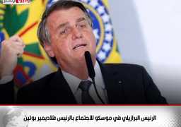 الرئيس البرازيلي في موسكو للاجتماع بالرئيس فلاديمير بوتين