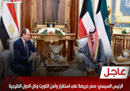 الرئيس السيسي يلتقي صاحب السمو الشيخ نواف الأحمد الجابر الصباح، أمير دولة الكويت،”بقصر بيان بالكويت” ويؤكد : مصر حريصة على استقرار وأمن الكويت وكل الدول الخليجية