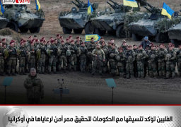 الفلبين تؤكد تنسيقها مع الحكومات لتحقيق ممر آمن لرعاياها في أوكرانيا