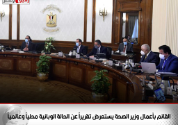 القائم بأعمال وزير الصحة يستعرض تقريراً عن الحالة الوبائية محلياً وعالمياً