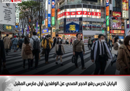 اليابان تدرس رفع الحجر الصحي عن الوافدين أول مارس المقبل
