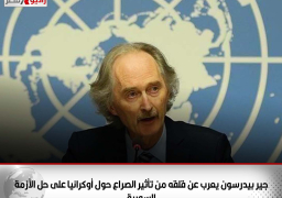 جير بيدرسون يعرب عن قلقه من تأثير الصراع حول أوكرانيا على حل الأزمة السورية