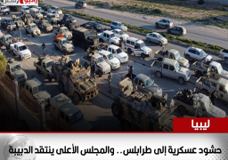 حشود عسكرية إلى طرابلس.. والمجلس الأعلى ينتقد الدبيبة