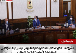 رئيس الوزراء يتابع مع وزير النقل عدداً من مشروعات الوزارة.. مدبولي: مشروعات “النقل” تحظى باهتمام ومتابعة الرئيس لتيسير حياة المواطنين وتهيئة البنية الأساسية الداعمة للاستثمار