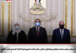 رئيس الوزراء يشهد مراسم توقيع بروتوكول تعاون بشأن إنشاء وتجهيز قرية التراث البدوي بشرم الشيخ