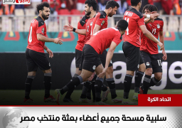 اتحاد الكرة: سلبية مسحة جميع أعضاء بعثة منتخب مصر