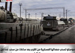 موسكو تسحب معداتها العسكرية من القرم بعد ساعات من سحب عدد من قواتها