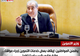المصيلحي يطمئن المواطنين: إيقاف بعض خدمات التموين إجراء مؤقت.. وقرار وزاري قريب باستئنافها