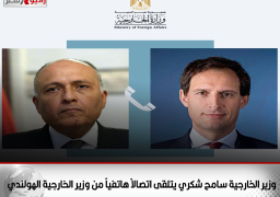 وزير الخارجية سامح شكري يتلقى اتصالاً هاتفياً من وزير الخارجية الهولندي