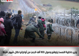 وزير داخلية النمسا يتوقع وصول 100 ألف لاجئ من أوكرانيا خلال شهور قليلة