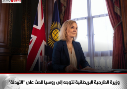 وزيرة الخارجية البريطانية تتوجه إلى روسيا للحث على “التهدئة”