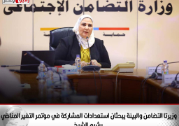 وزيرتا التضامن والبيئة يبحثان استعدادات المشاركة في مؤتمر التغير المناخي بشرم الشيخ