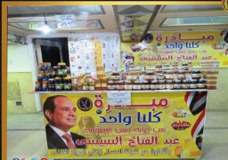 لليوم الـ15..إقبال مكثف على منافذ (كلنا واحد) للحصول على السلع المخفضة