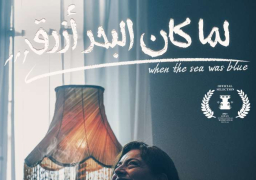 الفيلم المصري لما كان البحر أزرق بالمسابقة الرسمية بمهرجان هوليوود