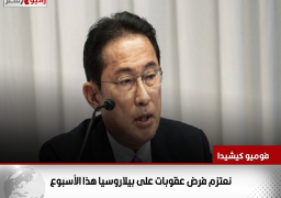 رئيس الوزراء الياباني: نعتزم فرض عقوبات على بيلاروسيا هذا الأسبوع