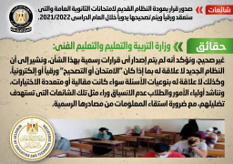 الحكومة: تنفي صدور قرار بعودة النظام القديم لامتحانات الثانوية العامة