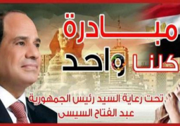 الداخلية تطلق المرحلة 22 لمبادرة (كلنا واحد) بتخفيضات 60%