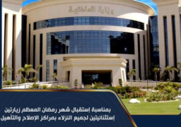 الداخلية تمنح نزلاء السجون زيارتين استثنائيتين بمناسبة رمضان