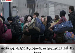 إجلاء آلاف المدنيين من مدينة سومي الأوكرانية..وبدء هدنة جديدة