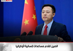 الصين تقدم مساعدات إنسانية لأوكرانيا