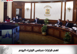 اهم قرارات مجلس الوزراء اليوم