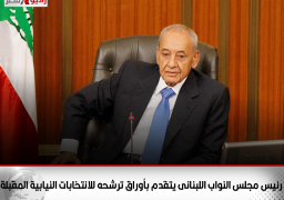 رئيس مجلس النواب اللبنانى يتقدم بأوراق ترشحه للانتخابات النيابية المقبلة