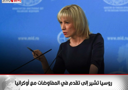 روسيا تشير إلى تقدم في المفاوضات مع أوكرانيا