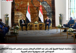 بيان مشترك لزيارة الفريق أول ركن عبد الفتاح البرهان رئيس مجلس السيادة الانتقالي السوداني إلى جمهورية مصر العربية