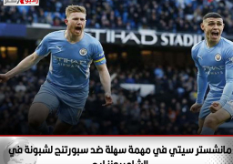 مانشستر سيتي في مهمة سهلة ضد سبورتنج لشبونة في الشامبيونز ليج