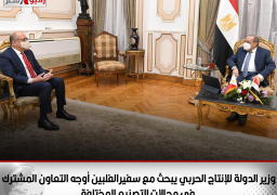 “وزير الدولة للإنتاج الحربي” يبحث مع سفير ” الفلبين ” أوجه التعاون المشترك في مجالات التصنيع المختلفة