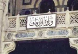 الأوقاف: توزيع 100 ألف شنطة غذائية على 4 محافظات