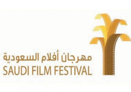 مهرجان أفلام السعودية يفتح باب التسجيل للمشاريع بمشاركة 24 شركة إنتاج