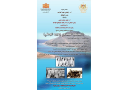 الدور الوطني للمجتمع السيناوي في ندوة بدار الكتب