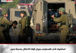 استشهاد شاب فلسطينى بنيران قوات الاحتلال بمدينة جنين