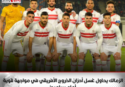 الزمالك يحاول غسل أحزان الخروج الأفريقي في مواجهة قوية أمام بيراميدز