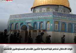 قوات الاحتلال تحاصر قبة الصخرة لتأمين اقتحام المستوطنين للأقصى