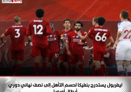 ليفربول يستدرج بنفيكا لحسم التأهل إلى نصف نهائي دوري أبطال أوروبا